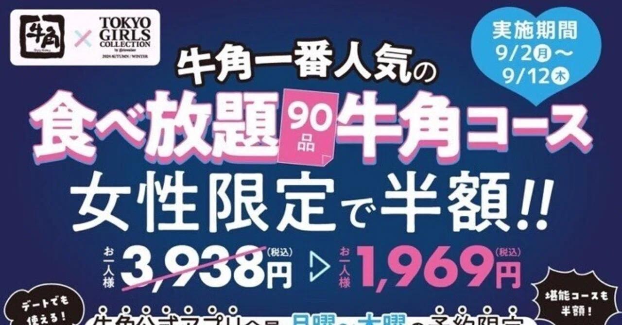 【まとめ】牛角女性半額キャンペーンは男性差別なのか？肯定派VS否定派！